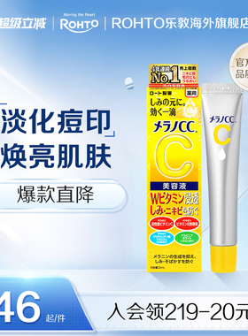 乐敦CC vc精华液早c晚a提亮去黄改善暗沉肤色祛痘印修复淡化痘印