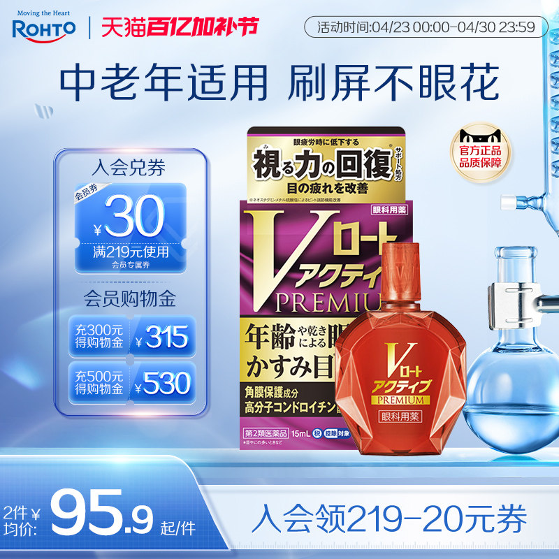 日本乐敦V紫钻眼药水缓解视疲劳模糊干涩中老年人去红血丝滴眼液