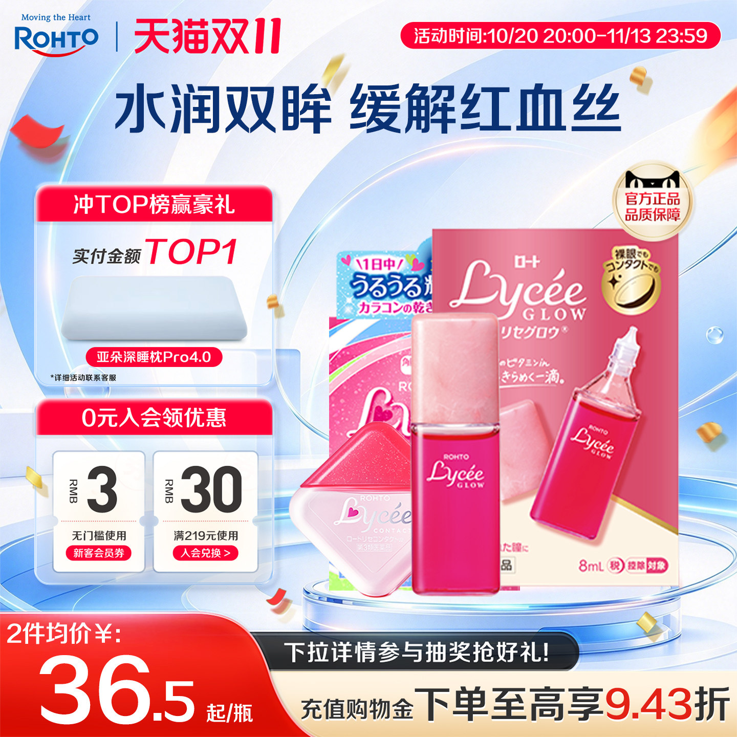 乐敦小红花隐形眼镜滴眼液温和润滑液缓解疲劳干涩眼药水美瞳可用