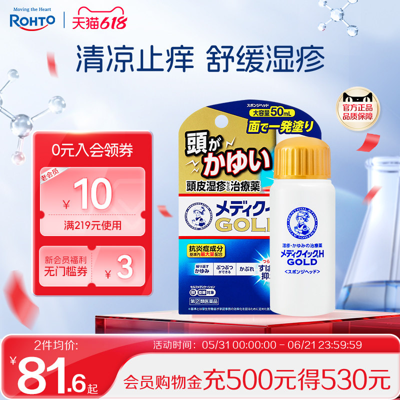 日本曼秀雷敦头皮湿疹药膏乐敦小金盖快速止痒脂溢性皮炎荨麻疹