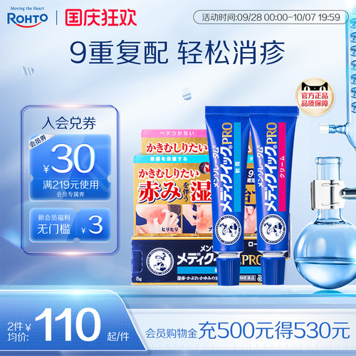 曼秀雷敦日本湿疹膏缓解过敏蚊虫叮咬外用去顽固皮炎瘙痒止痒药膏