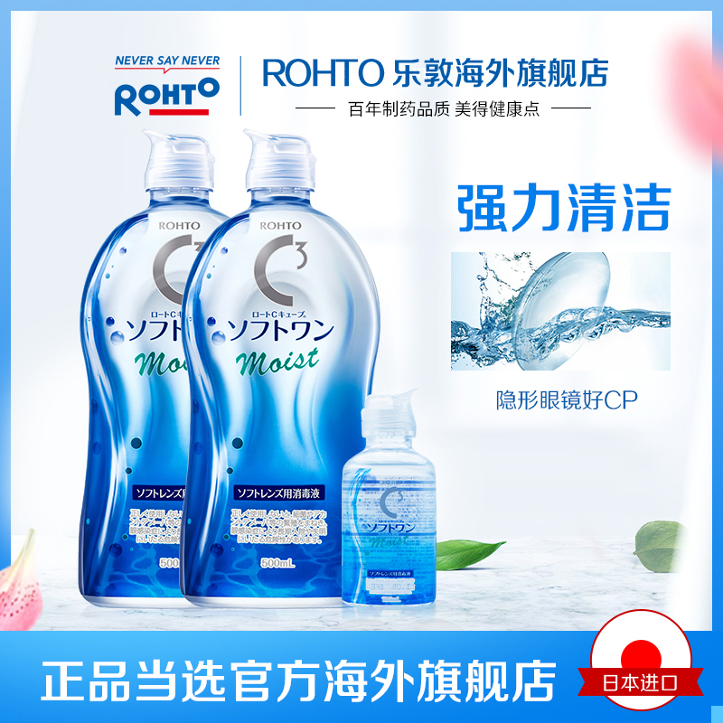 【交个朋友】日本ROHTO乐敦C3彩色隐形眼镜保湿型护理液