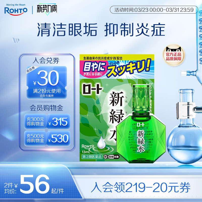 日本ROHTO乐敦正品新绿水清洁眼垢滴眼液干涩疲劳13ml