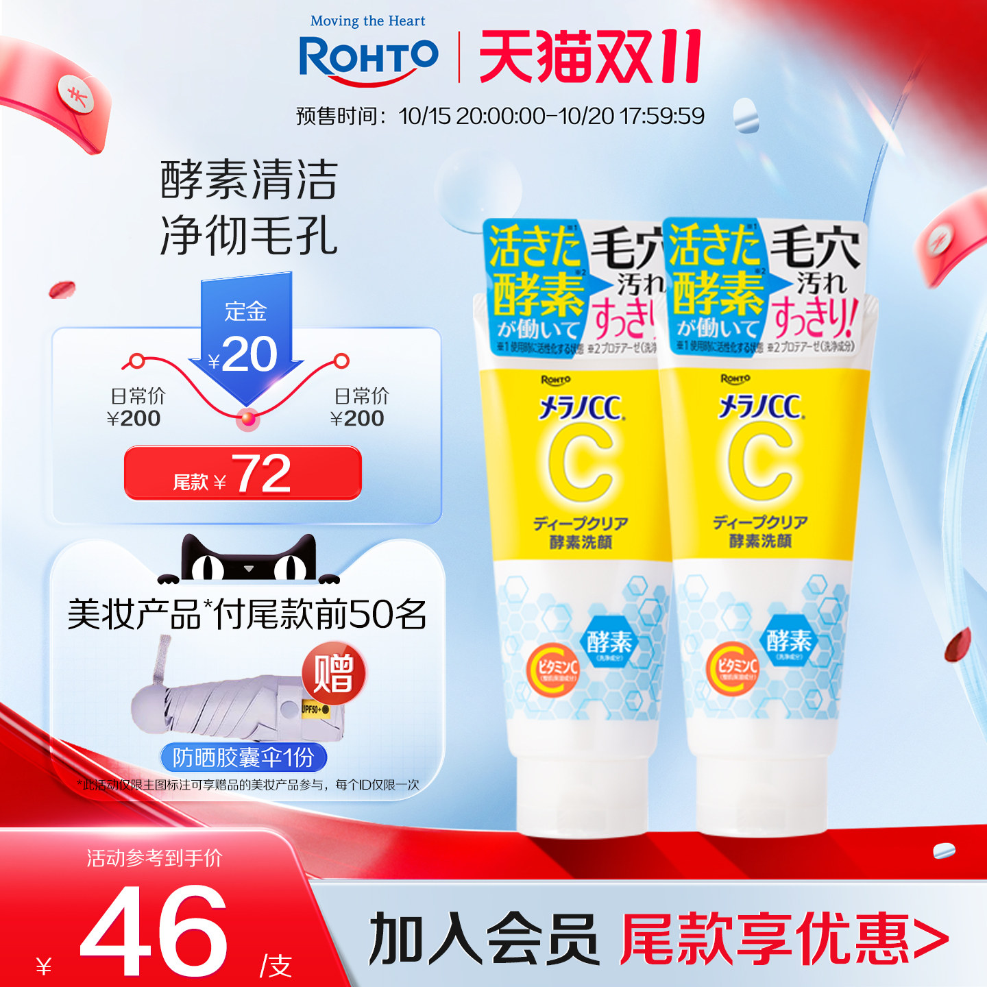 乐敦CC酵素洗面奶深层清洁收缩毛孔去油去黑头粉刺洁面乳