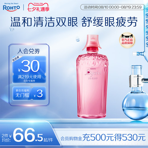 日本乐敦小红花洗眼液缓解眼睛干涩疲劳清洁眼妆官方旗舰店正品