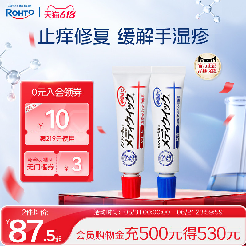 日本进口曼秀雷敦乐敦缓解止痒手湿疹膏干燥瘙痒荨麻疹脂溢性皮炎