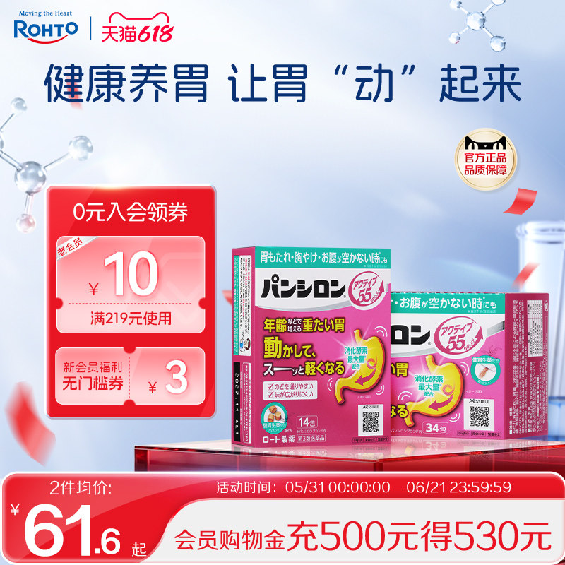 乐敦潘喜隆日本胃药促进胃动力消化不良胃胀胃痛反酸烧心进口胃散