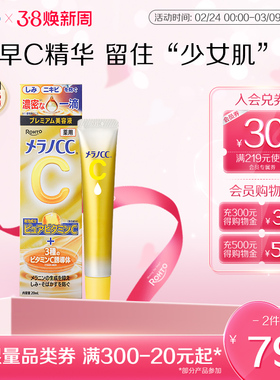 乐敦CC精华液二代升级款早C晚A焕亮祛痘印淡化修复抗氧化去黄提亮