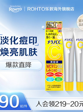 乐敦CC精华液vc透亮去黄改善暗沉肤色祛痘印淡化修复早C晚A*2支