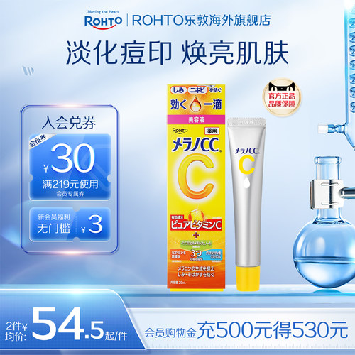 乐敦CC精华焕亮VC祛痘印早c晚a