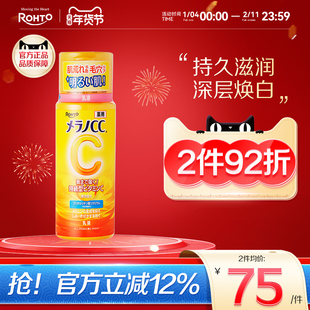 rohto乐敦官方正品CC乳液vc保湿水乳美白护肤去痘印修复淡化痘印