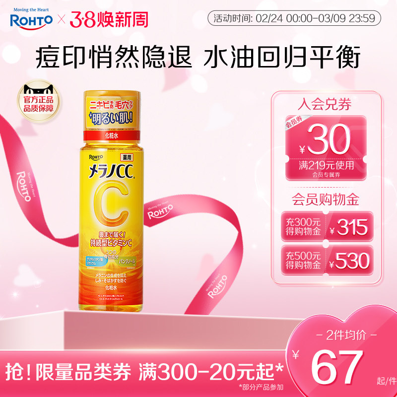 日本ROHTO乐敦CC亮白化妆水保湿补水净透滋润护肤爽肤水清爽祛痘