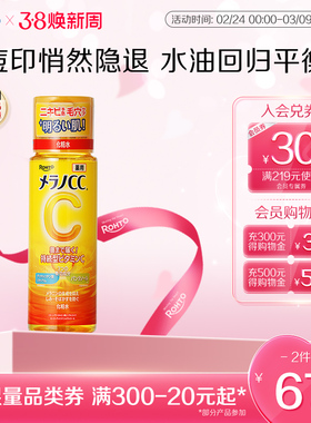 日本ROHTO乐敦CC亮白化妆水保湿补水净透滋润护肤爽肤水清爽祛痘