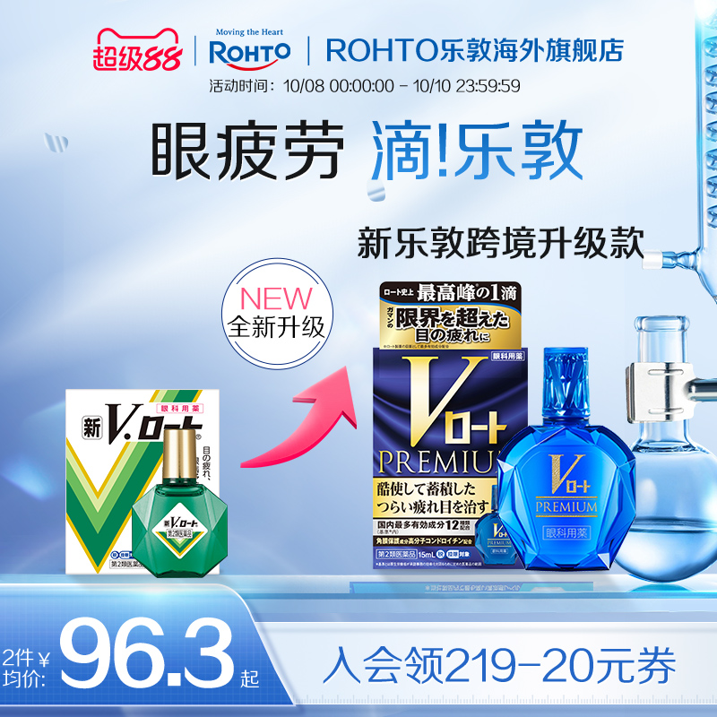 日本ROHTO眼药水劲Z缓解视疲劳干涩去红血丝滴眼液新乐敦升级款