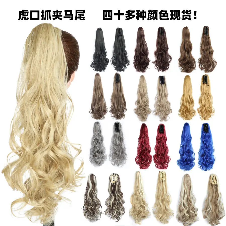 外贸长卷发抓夹马尾化纤大波浪夹子女假发欧美现货卷马尾发束SH88