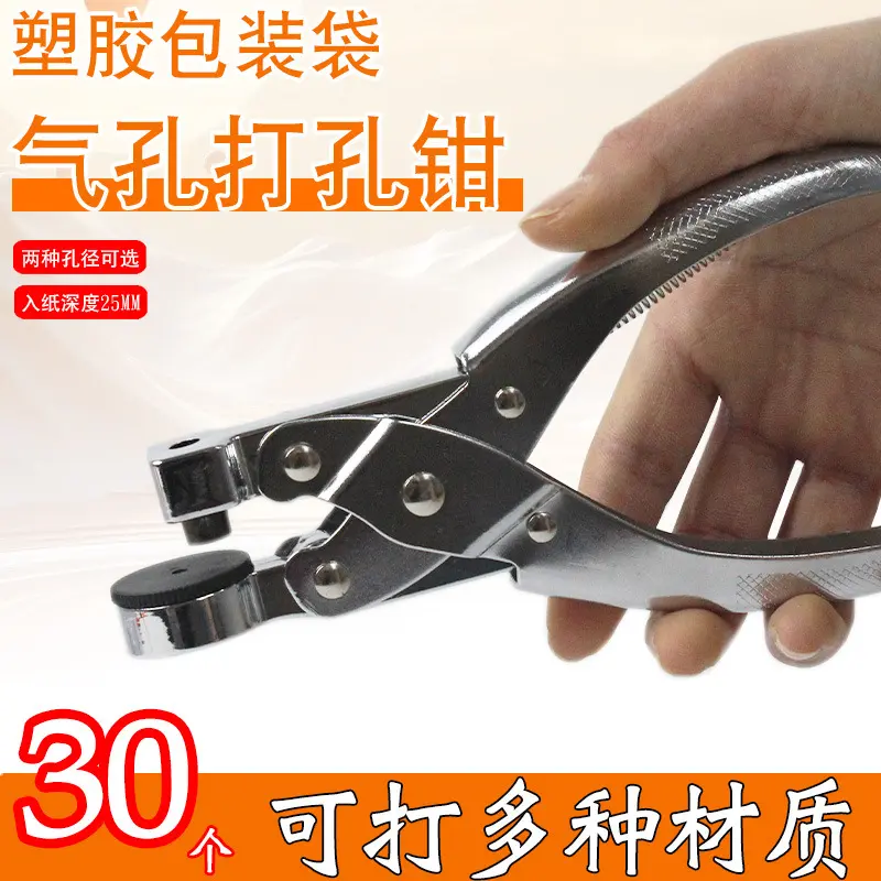 塑料袋打孔器薄膜打孔钳布料胶袋