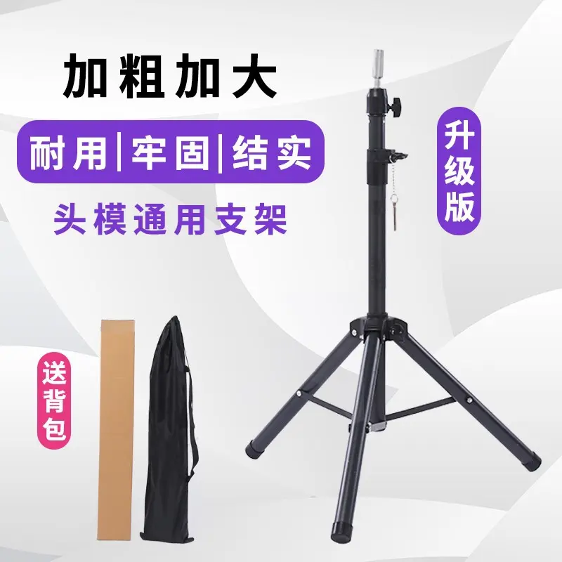 头模支架加粗大美发公仔头三脚架