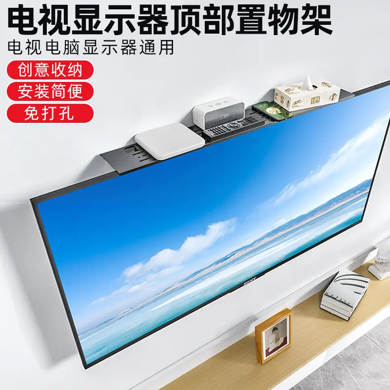 客厅免打孔电视机顶部挂架置物架电脑显示器收纳架子碳钢支架1层