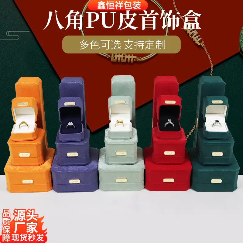高档八角PU皮首饰包装盒项链饰品