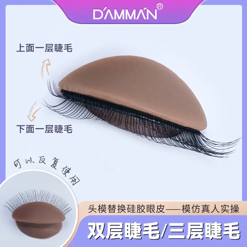 双层三层睫毛眼睛可替换眼皮嫁接