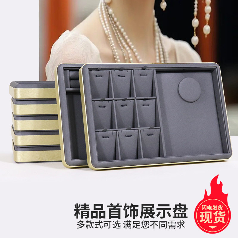 圆角金边首饰展示盘戒指项链套