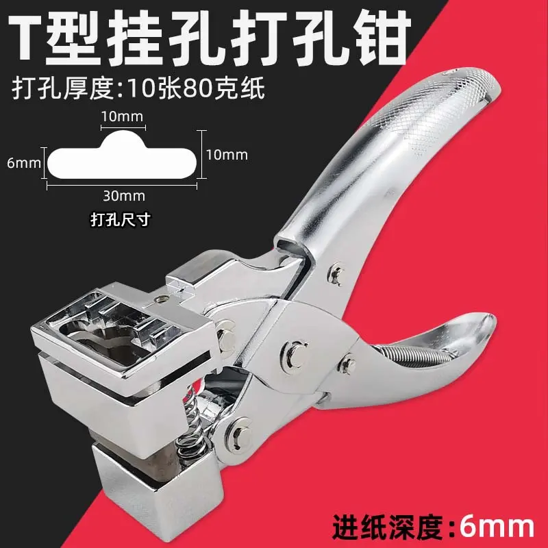 T型挂钩打孔器打孔钳飞机孔