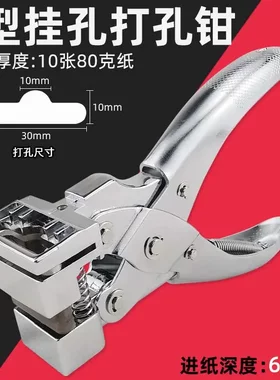 T型挂钩打孔器打孔钳飞机孔