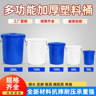 塑料水桶食品级圆桶带盖家用桶户外圆形发酵手提熟料桶加厚储水桶