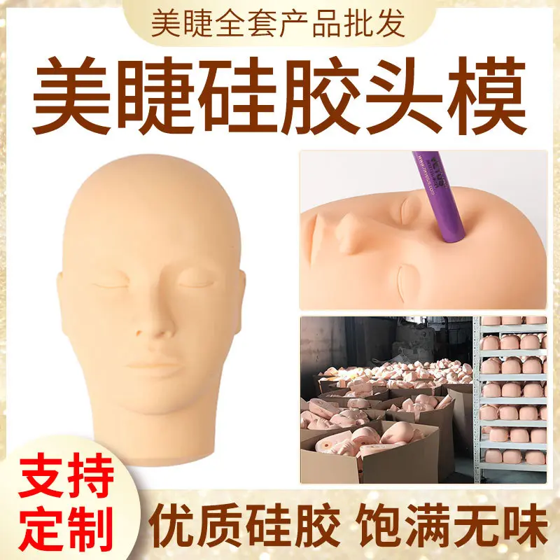 种植睫毛假人头嫁接练习头模美睫