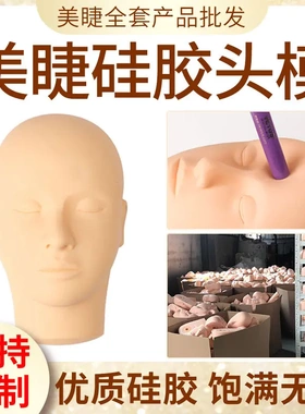 种植睫毛假人头嫁接练习头模美睫