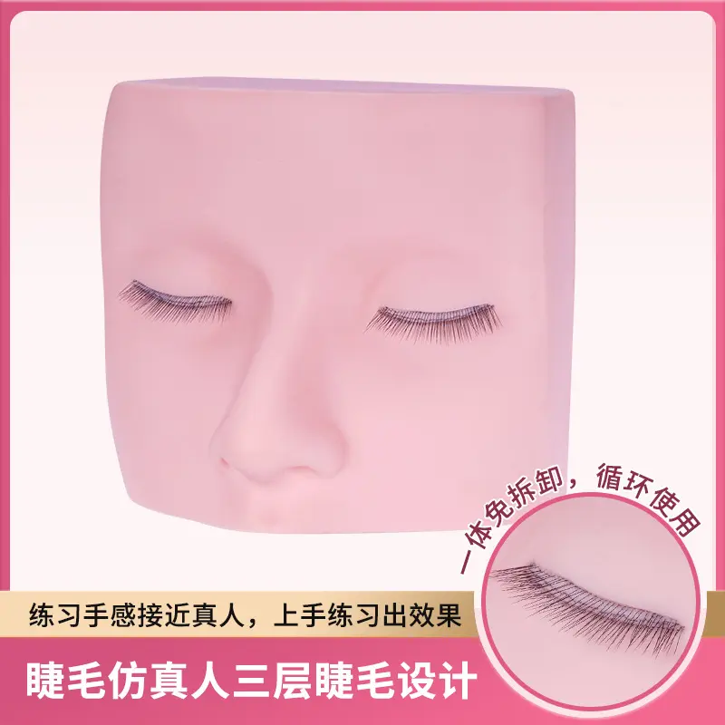 新品嫁接种植睫毛练习三层仿真人