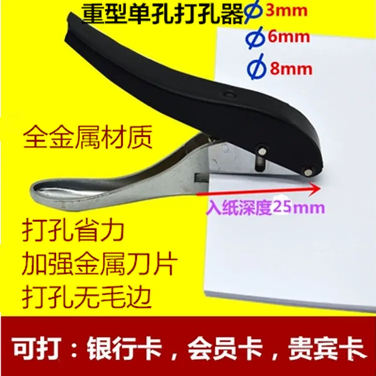 重型打孔器8mm孔径会员卡单孔