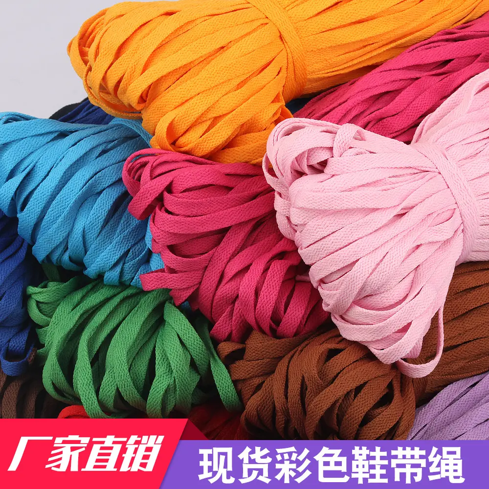 现货29色低弹丝8mm鞋带绳 0.8cm宽鞋绳 可做捆绑绳 帽绳