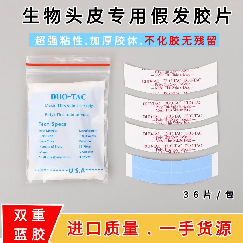 加厚蓝色粘贴胶带粘性好PU皮假发