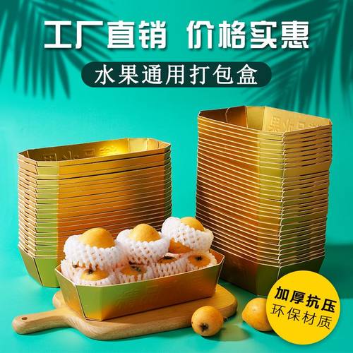 一次性水果托盘纸质打包盒