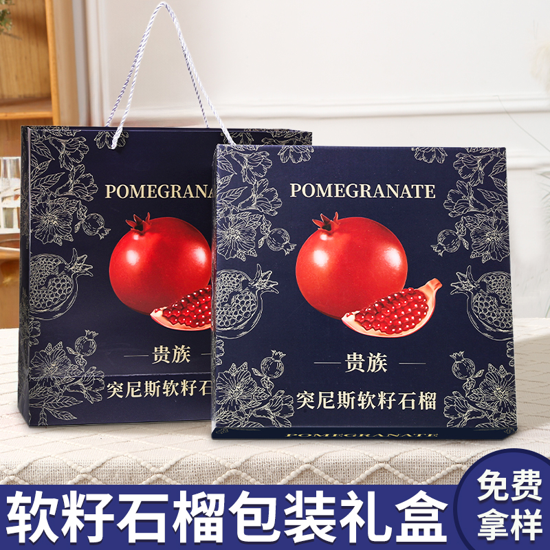 10/25个软籽石榴包装盒礼盒