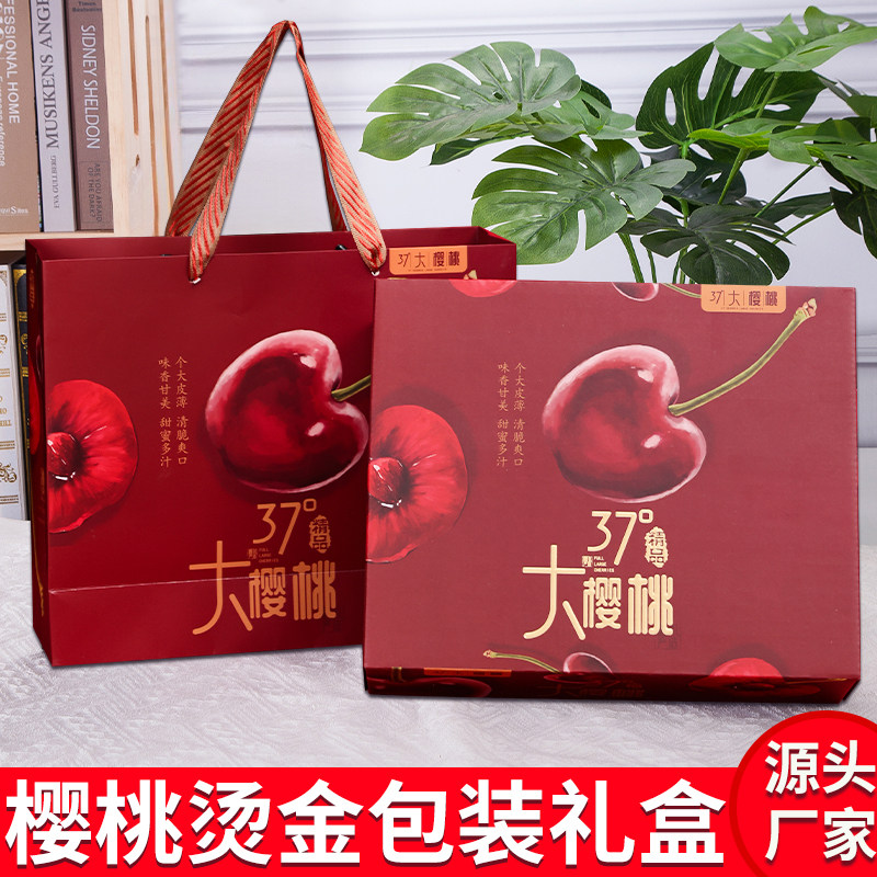 樱桃包装盒礼盒空盒子手提高档烫金通用山东大樱桃礼品盒现货批发