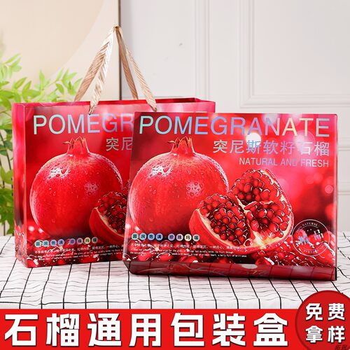 拓冠突尼斯软籽石榴礼盒包装盒