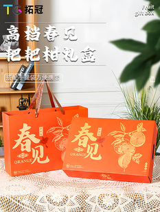 春见耙耙柑包装盒礼盒空盒子通用四川耙耙柑烫金手提礼盒工厂