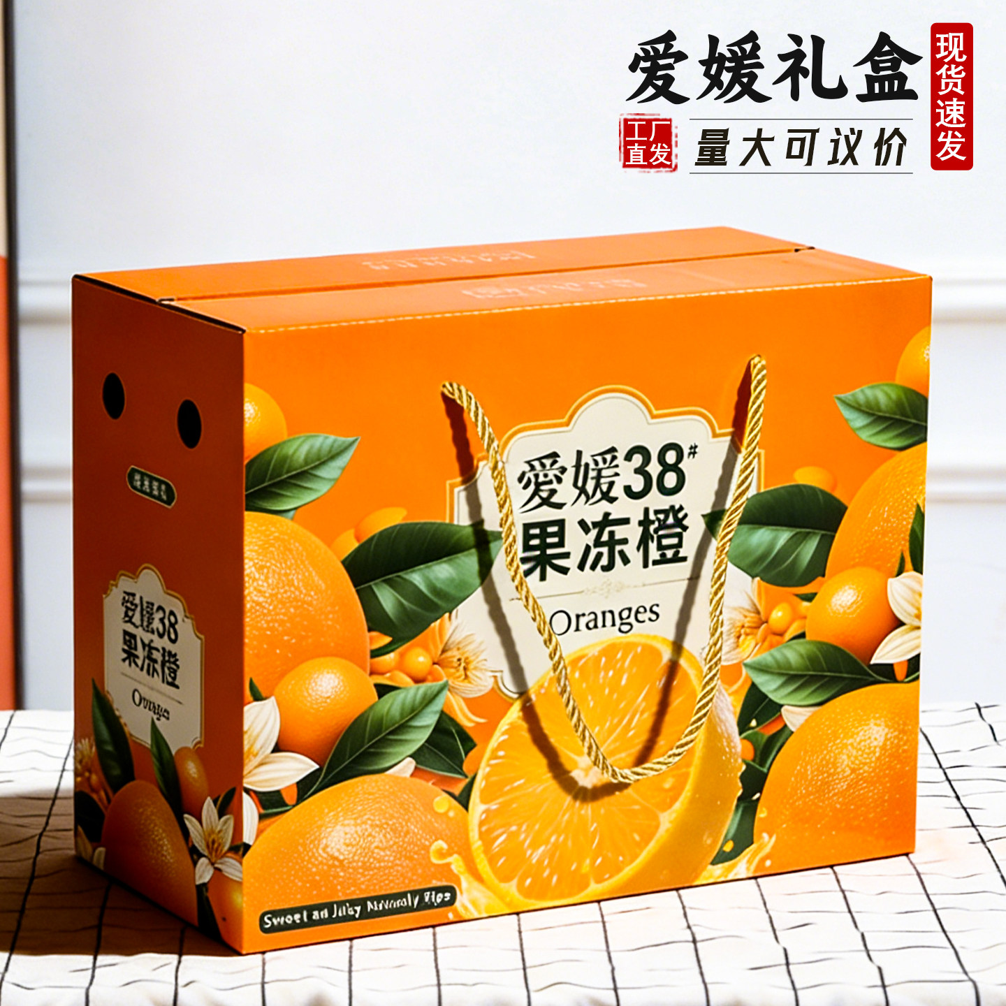 拓冠爱媛38号果冻橙包装盒