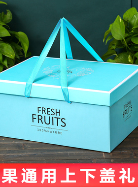 拓冠蓝色水果礼盒空盒子加大号15斤空盒批发通用高档水果包装盒