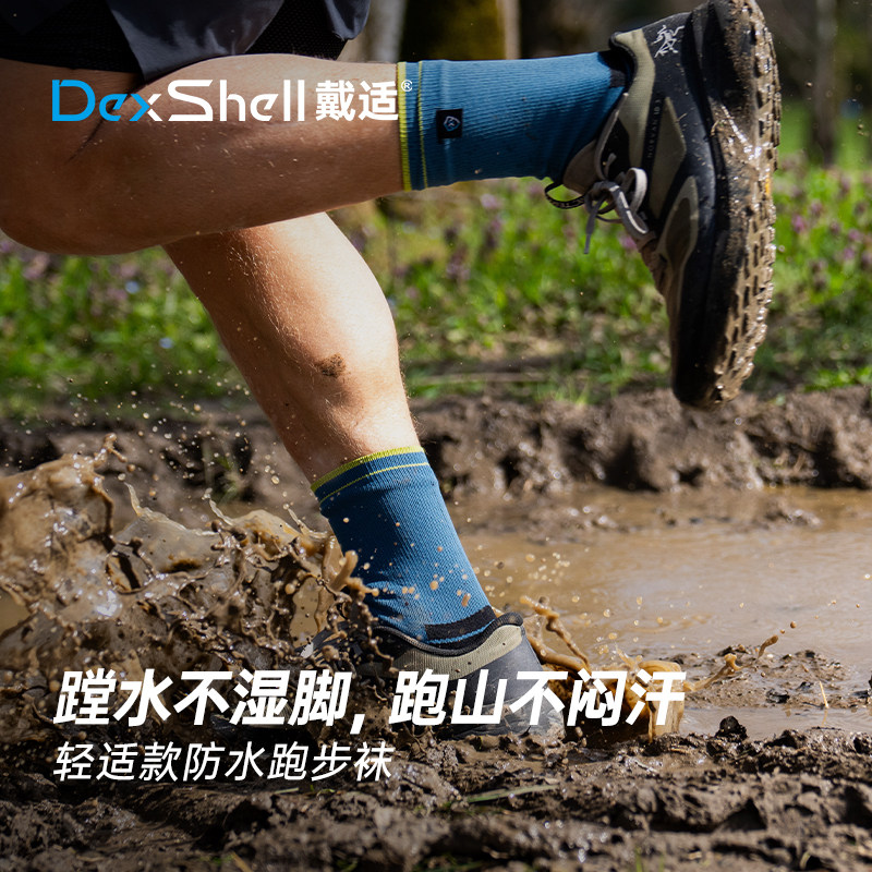 戴适DexShell防水袜防沙越野挡泥 短筒压缩 Coolmax速干排汗内层