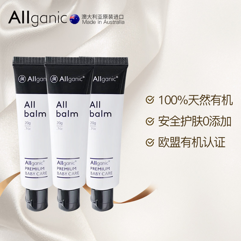 进口Allganic天然有机万用膏婴儿润肤油护肤滋养修复宝宝抚触按摩在类目 尿片/洗护/喂哺/推车床, 宝宝洗浴护肤品, 按摩油中 - 来自Buy2taobao.com提供专业的淘宝代购服务