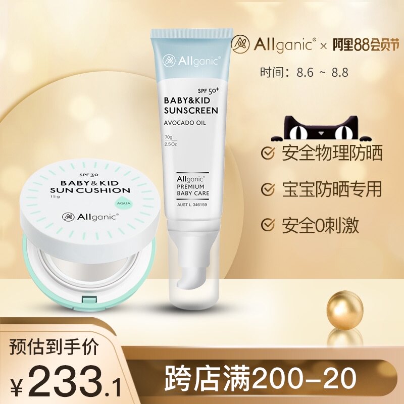 澳洲进口Allganic澳格尼天然有机儿童防晒气垫霜宝宝防晒乳液套装在类目 尿片/洗护/喂哺/推车床, 宝宝洗浴护肤品, 宝宝防晒乳/露中 - 来自Buy2taobao.com提供专业的淘宝代购服务