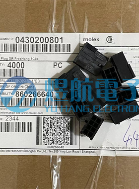 molex连接器 43020-0801 430200801 胶壳8P 原装现货 一个起拍