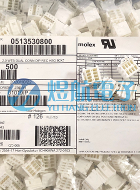 molex连接器 51353-0800 513530800 胶壳8P 原装现货 一个起拍