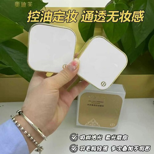 奥迪芙光采臻透控油蜜粉柔雾哑光隐形毛孔粉质细腻空气散粉定妆粉