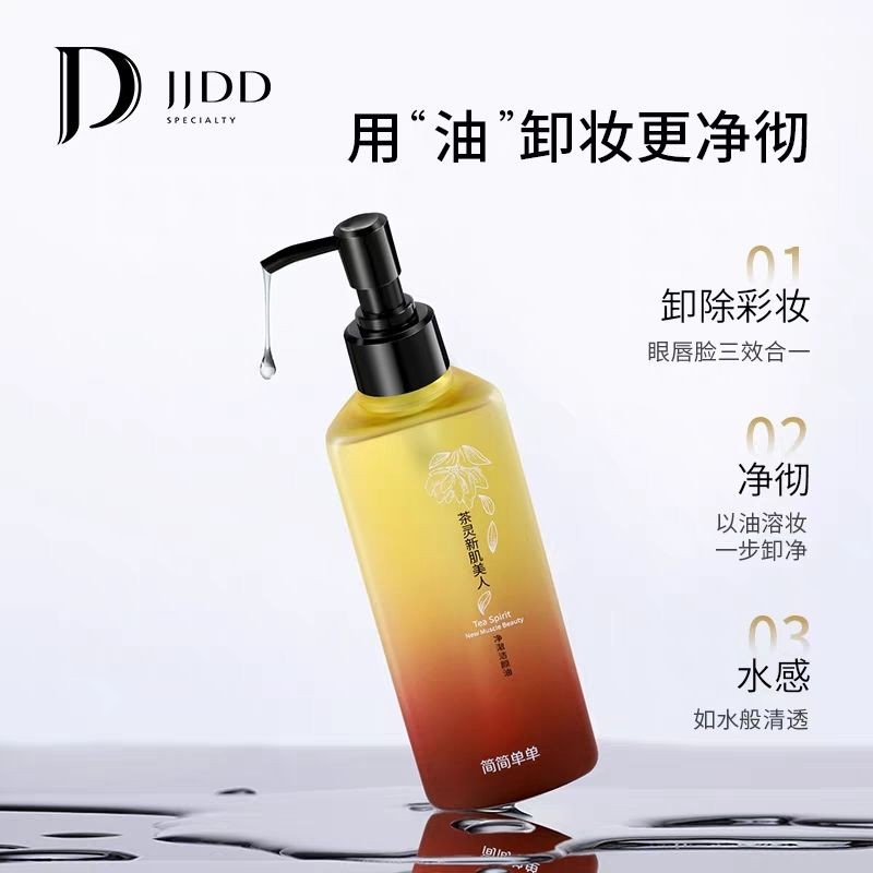 简简单单茶灵新肌美人净澈洁颜油温和不刺激深层清洁