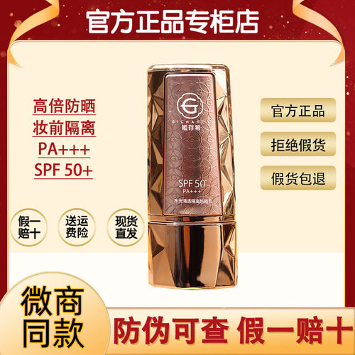 姬存希钻水光清透防晒乳spf50