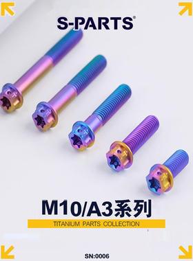 S-Parts钛合金螺丝A3标准头M10P1.5摩托车高强度螺栓Stan